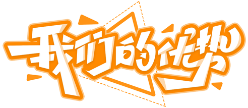 優勢